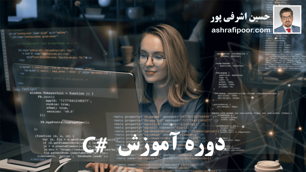 آموزش CSharp