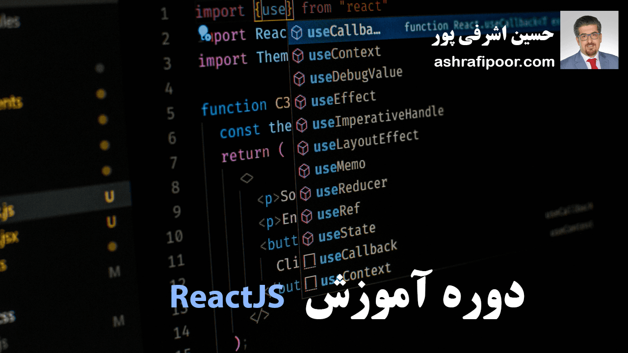 آموزش ReactJS