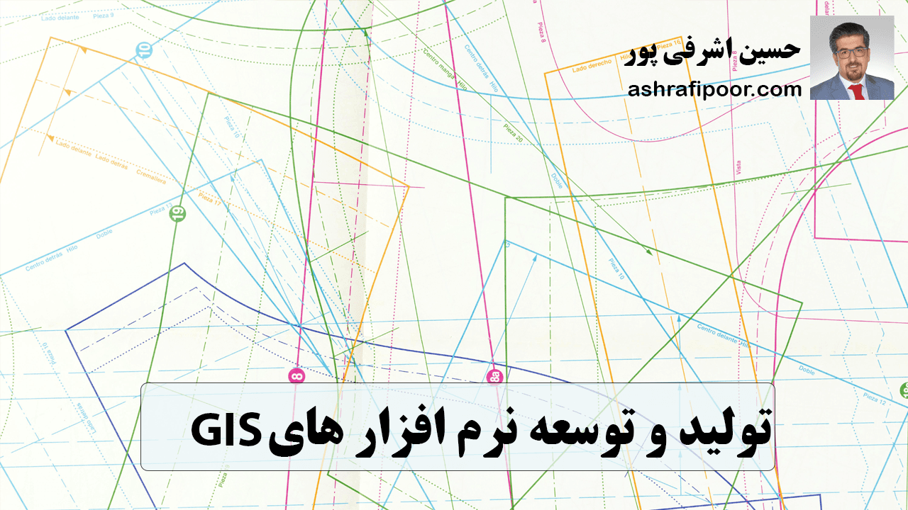 توسعه نرم افزار ArcGIS